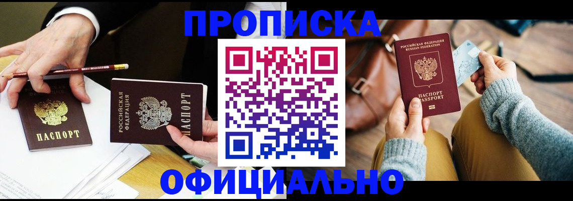 прописка иностранных граждан в Ясном