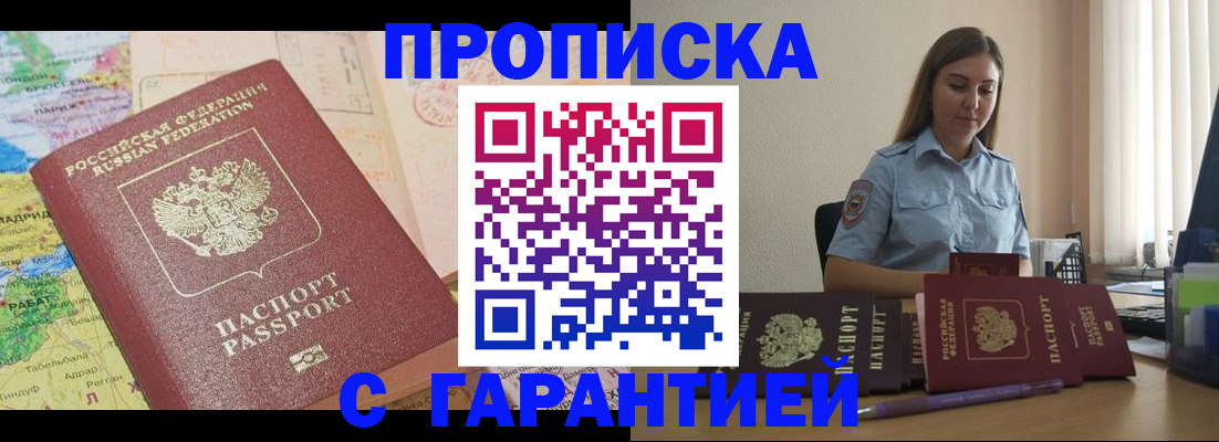 временная регистрация в Ясном